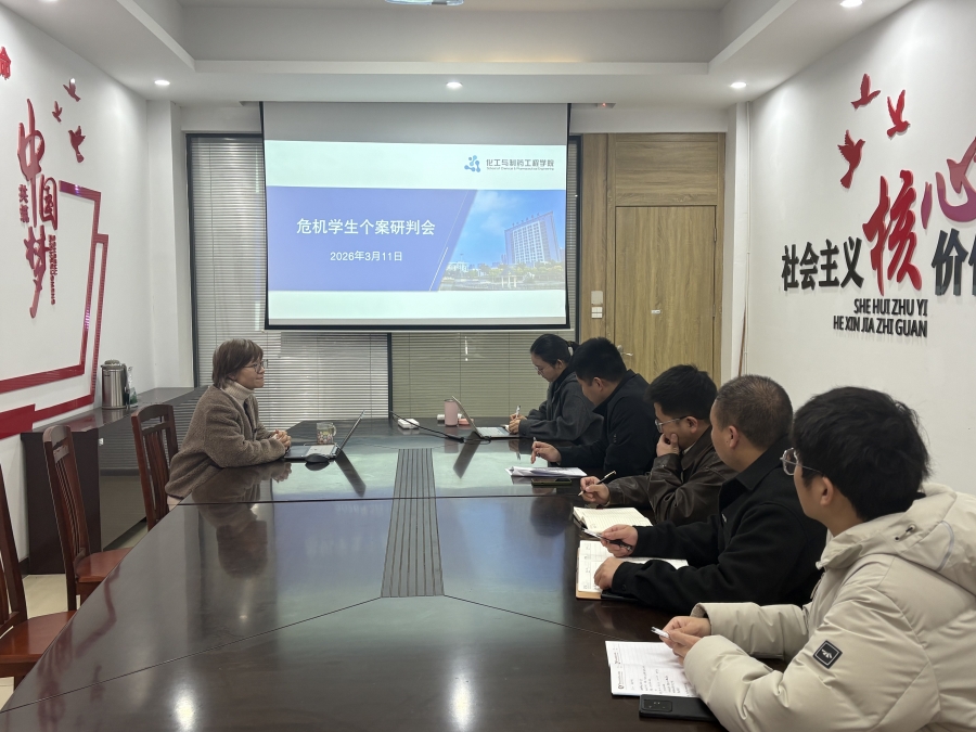 筑牢心理防线 守护成长之路 ——化工学院多措并举开展心理健康周工作