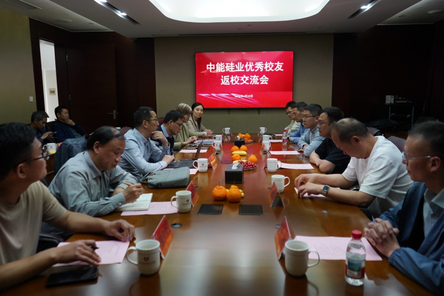 化工学院举行中能硅业优秀校友返校活动