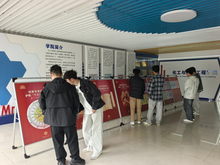 统筹发展和安全 护航青春新征程——化工学院开展全民国家安全教育日系列活动
