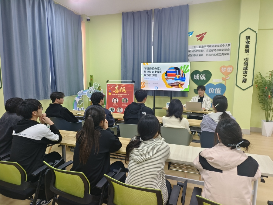 “化心逐梦 研路生辉”——化工学院开展本科班对“化”青春考研分享会