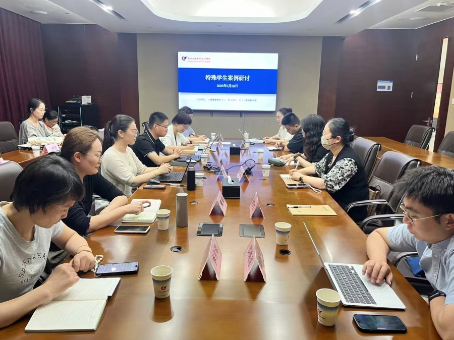 精准研判特殊案例，深耕暖心育人工作 ——化工学院承办特殊学生案例研判活动
