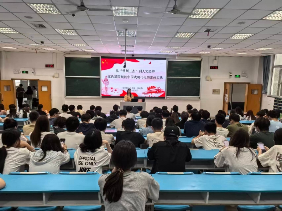 化工学院团委开展“从‘常州三杰’到人文经济红色基因赋能中国式现代化的常州实践”主题团课