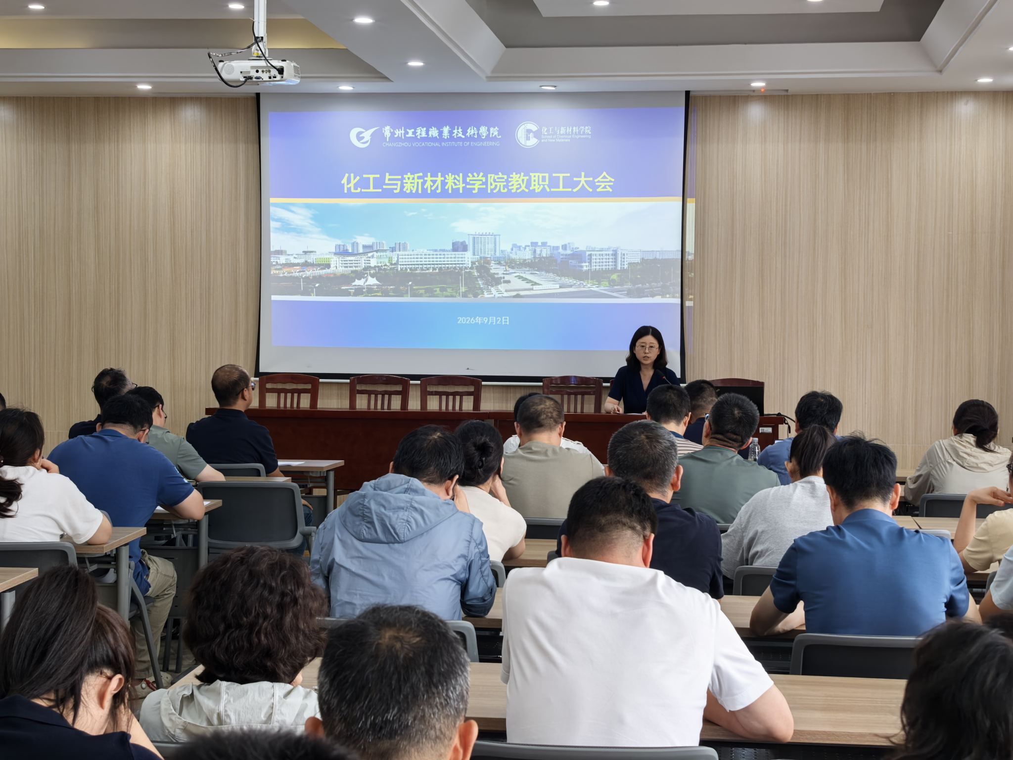 化工与新材料学院召开全体教职工大会 凝心聚力启新程