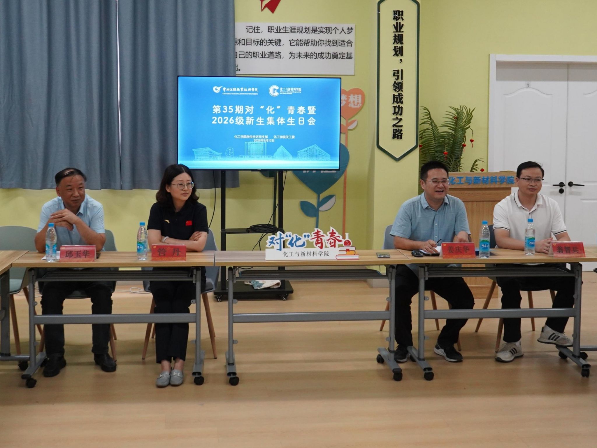 第34期对“化”青春：化工学院举办2026级新生集体生日会
