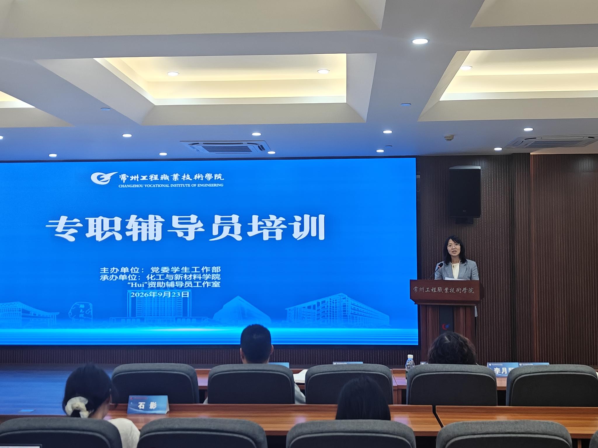 学校举办专职辅导员培训