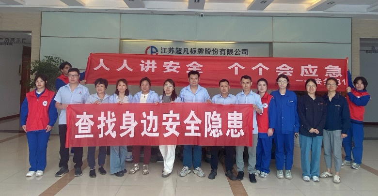 “安全小喇叭”安全月系列活动-校企联动促安全