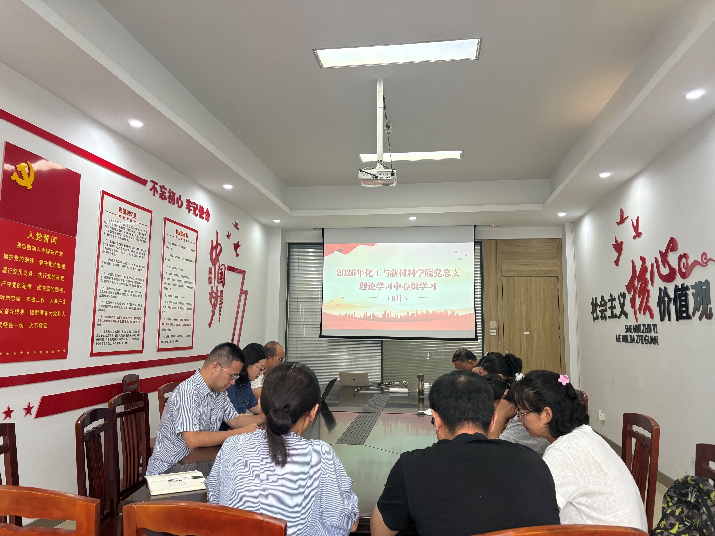 化工学院党总支理论学习中心组开展八月中心组理论学习